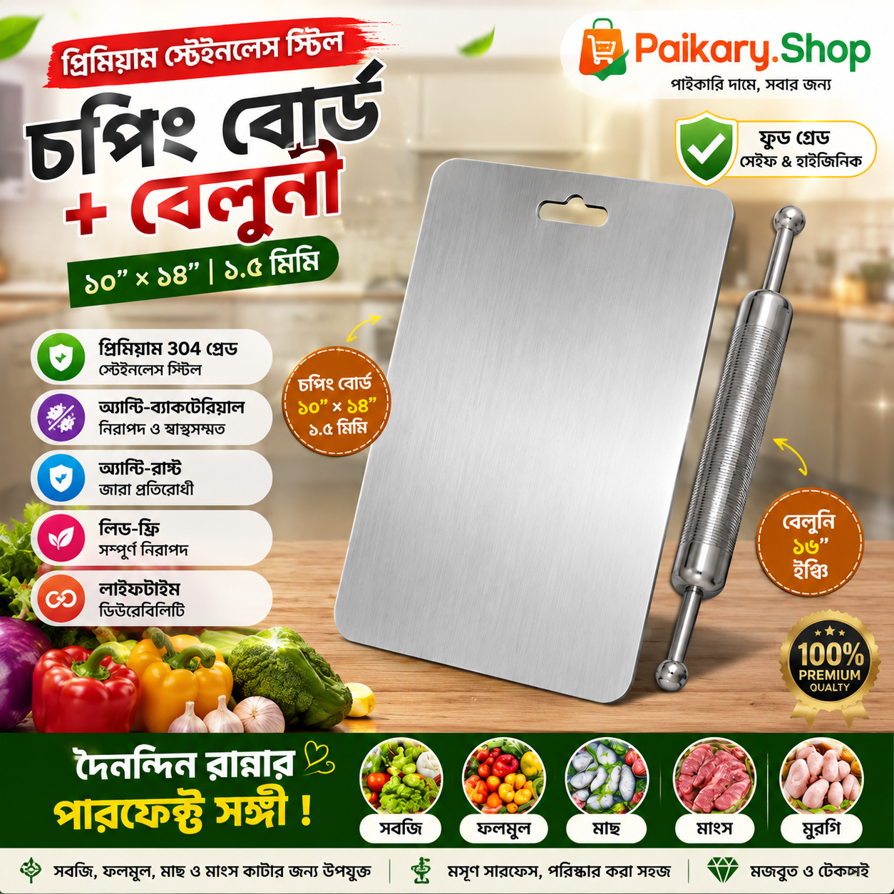 Stainless Steel Chopping Board (10×14") with Beluni